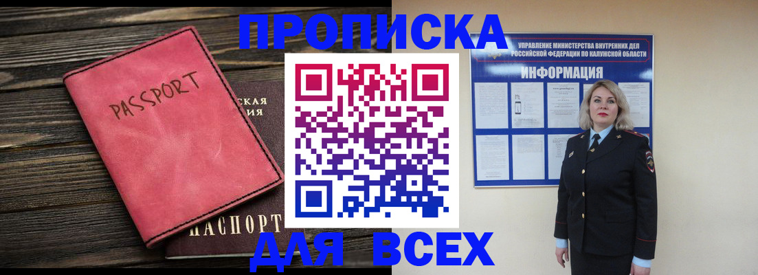 прописка для военкомата в Лукоянове