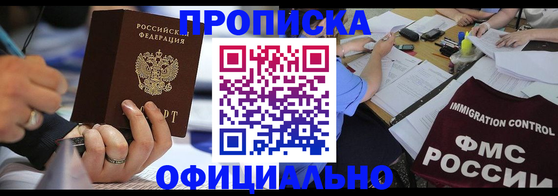 прописка гарантия в Лукоянове